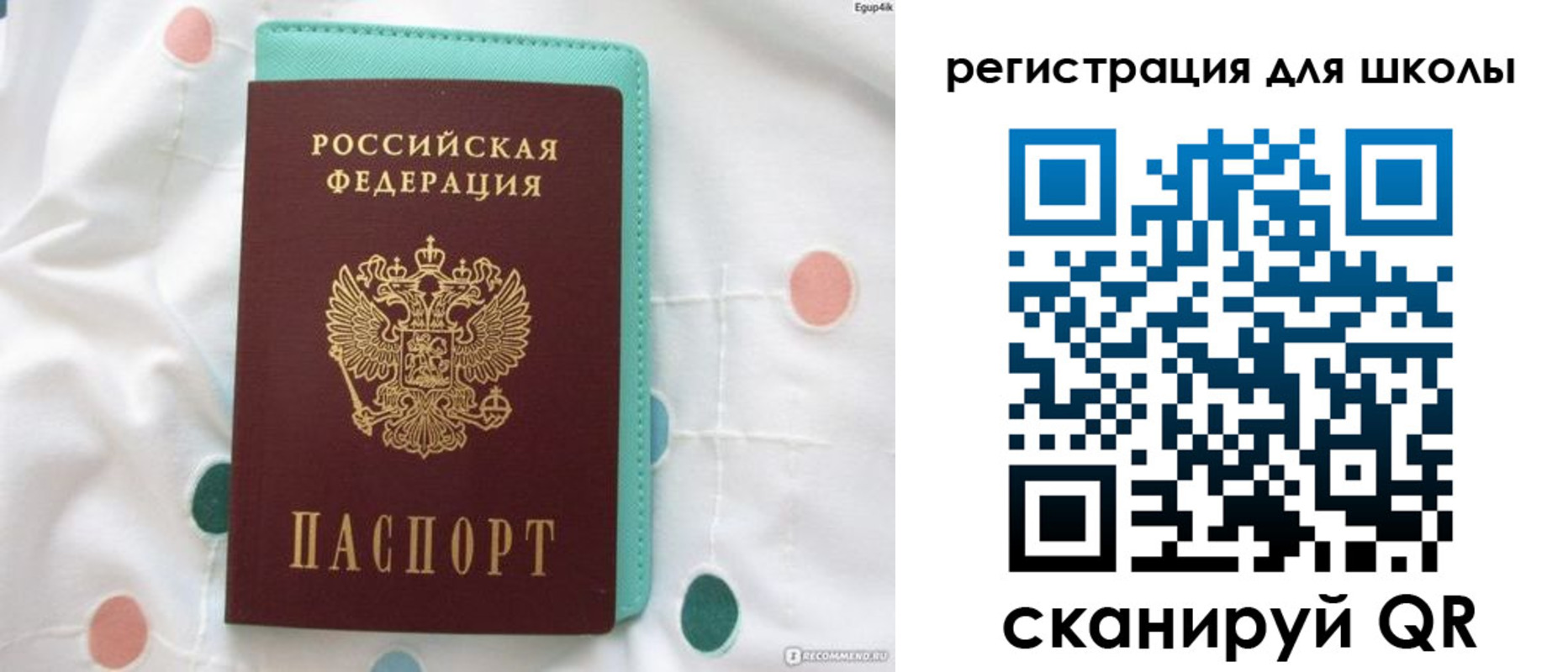 прописка регистрация в Скопине