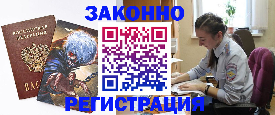 прописка для военкомата в Скопине