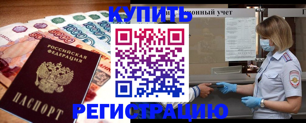 прописка для школы в Скопине
