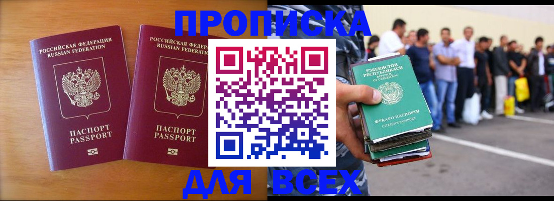 временная прописка в Скопине
