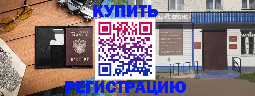 купить прописку в Скопине