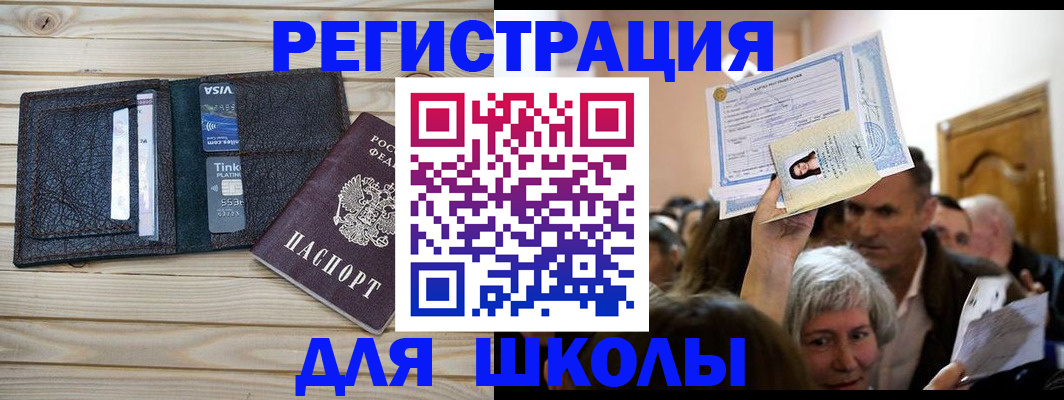 прописка для кредита в Скопине